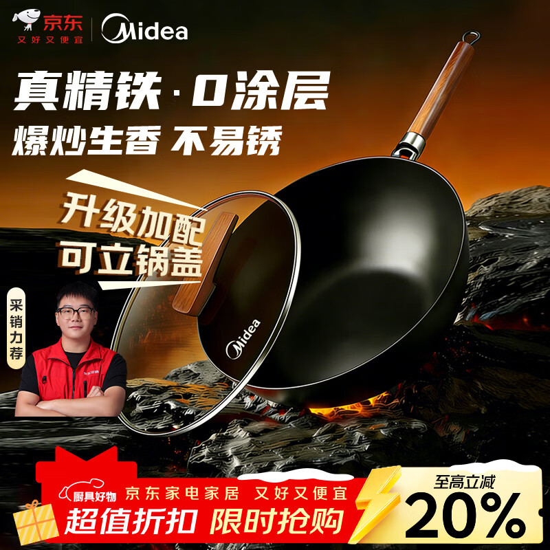 美的（Midea）铁锅炒锅 无涂层精铁炒菜锅煎锅家用燃气电磁炉通用红运炒锅