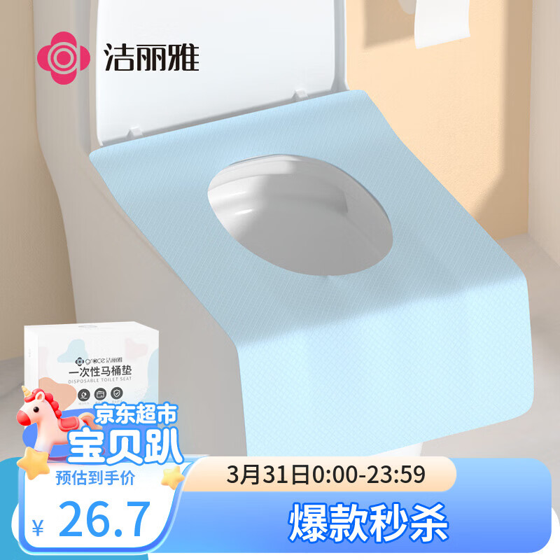 洁丽雅（Grace）一次性马桶垫60片旅行粘贴式酒店防水坐垫纸产妇坐便垫40*60cm