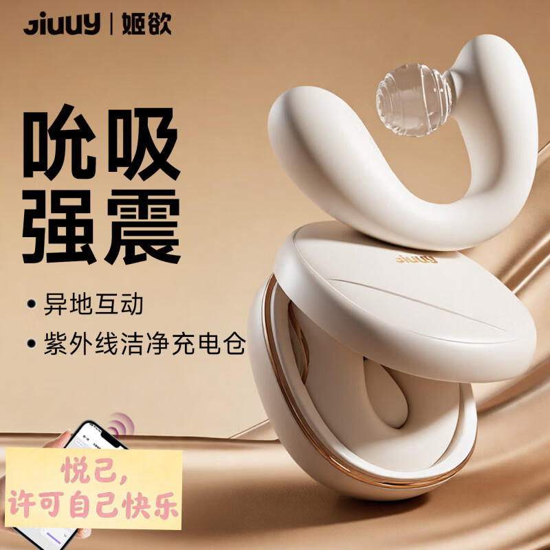 姬欲（JIUUY）跳蛋成人情趣用品女士性按摩神器自动扣自安慰生理小玩具专用自慰