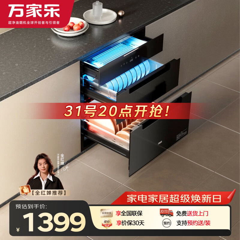 万家乐嵌入式消毒柜【AD5C】130L大容量三门三抽上下独立操控远红外线紫外线臭氧杀菌碗筷奶瓶母婴消毒柜