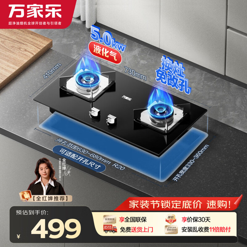 万家乐燃气灶【双高火C2R1】5.0kw大火力液化气灶煤气灶换新免扩孔 家用台嵌两用可适配开孔