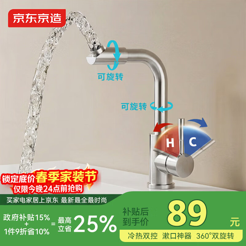 京东京造 面盆水龙头浴室冷热双控卫生间洗脸盆360°双旋转304不锈钢