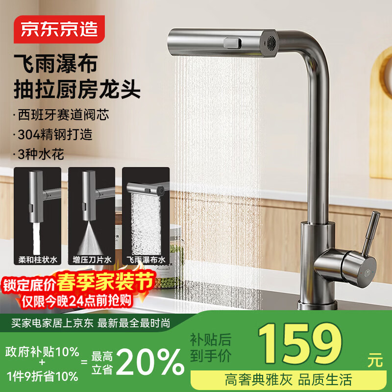 京东京造水龙头厨房 洗菜盆冷热抽拉式三功能304不锈钢飞雨瀑布水槽龙头