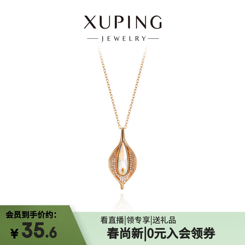 XUPING旭平首饰仿水晶 马蹄莲项链 女生新年生日礼物X000770198 彩白色（约40+5cm