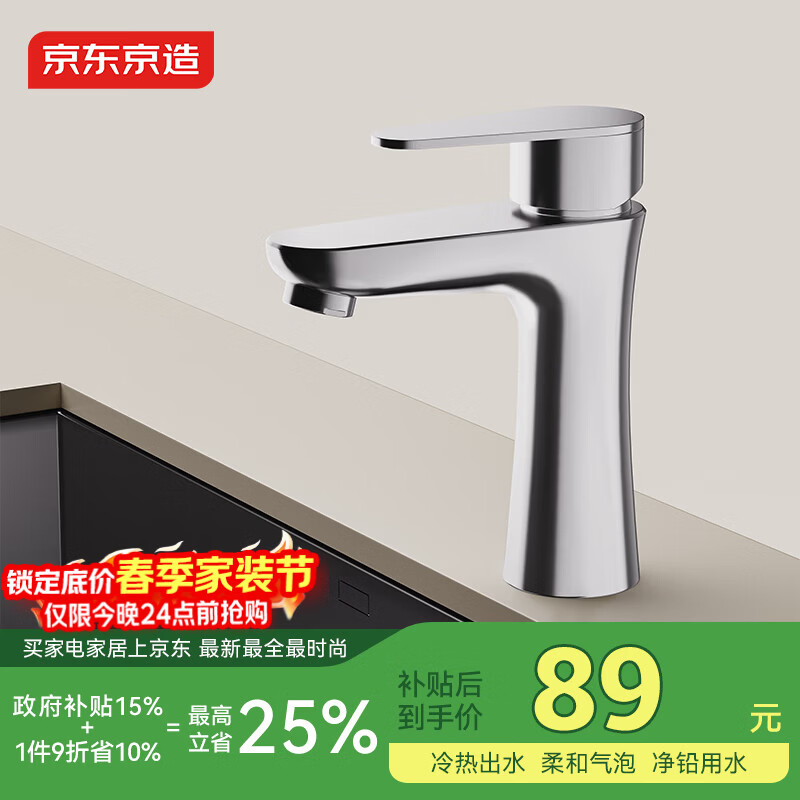 京东京造面盆水龙头304不锈钢冷热水龙头浴室卫生间洗脸盆洗手盆台盆通用