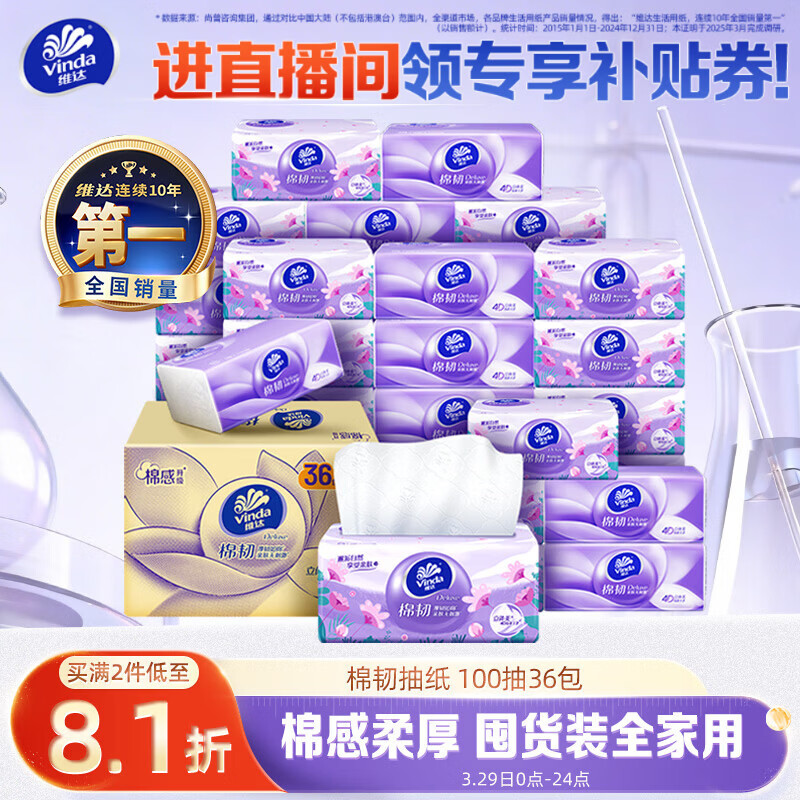 维达（Vinda）抽纸【孙颖莎推荐】棉韧3层100抽*36包S码 亲肤无刺激纸巾 AB混发