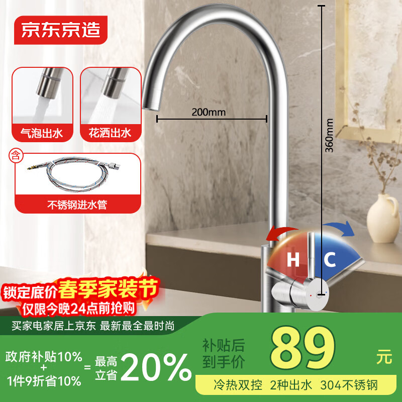 京东京造 厨房水龙头304不锈钢双水花360°旋转冷热双控适用于水槽洗菜盆