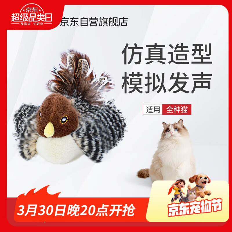 贵为（GiGwi）仿真发声小鸟逗猫玩具小猫咪幼猫自嗨解闷神器逗猫棒