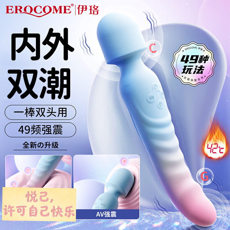 EROCOME伊珞av震动棒女性专用成人情趣用品生理按摩玩具自安慰器电动强震