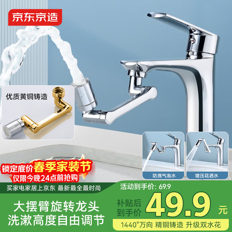 京东京造1440°机械臂万向水龙头起泡器可旋转延伸全铜厨房面盆洗漱洗手池