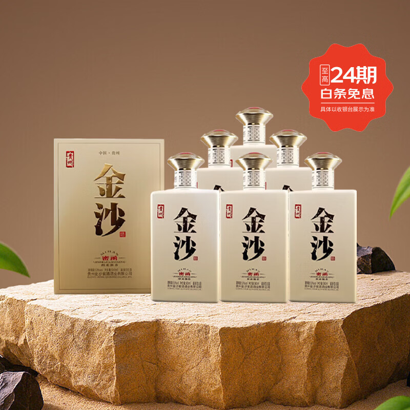 金沙酱香型白酒53度礼盒装 商务宴请过节送礼自喝聚会用酒 53度 500mL 6瓶 (金沙 密函·醇柔酱香 6瓶原箱)