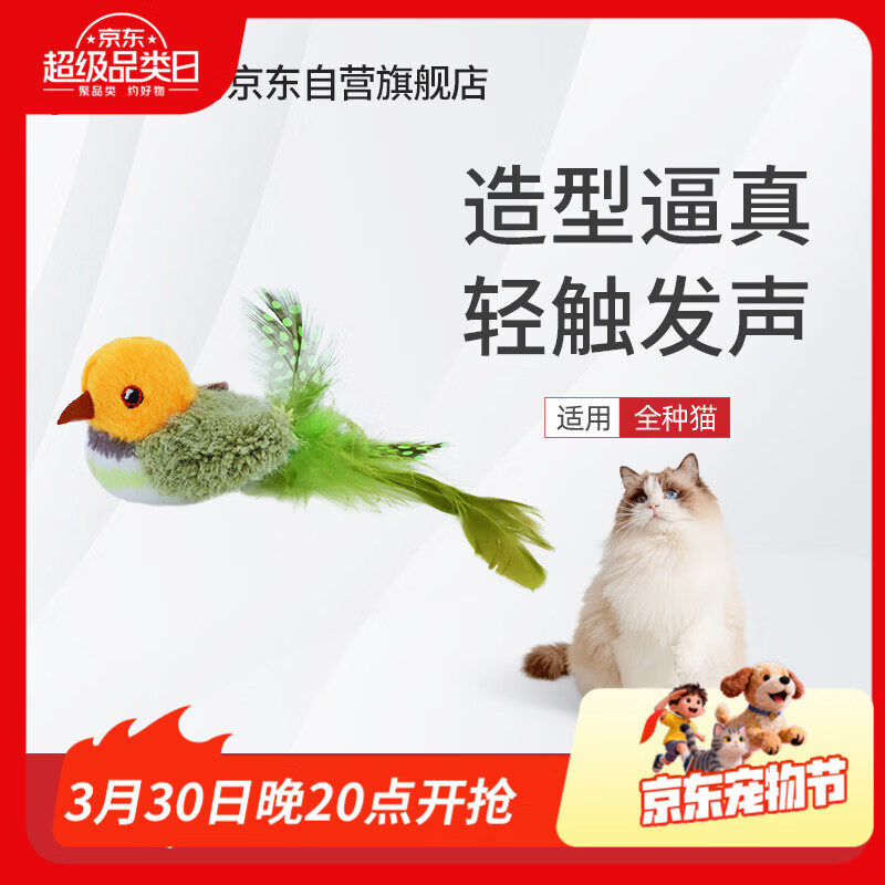 贵为（GiGwi）翠鸟发声逗猫玩具小猫咪幼猫自嗨解闷神器磨牙耐咬宠物玩具逗猫棒