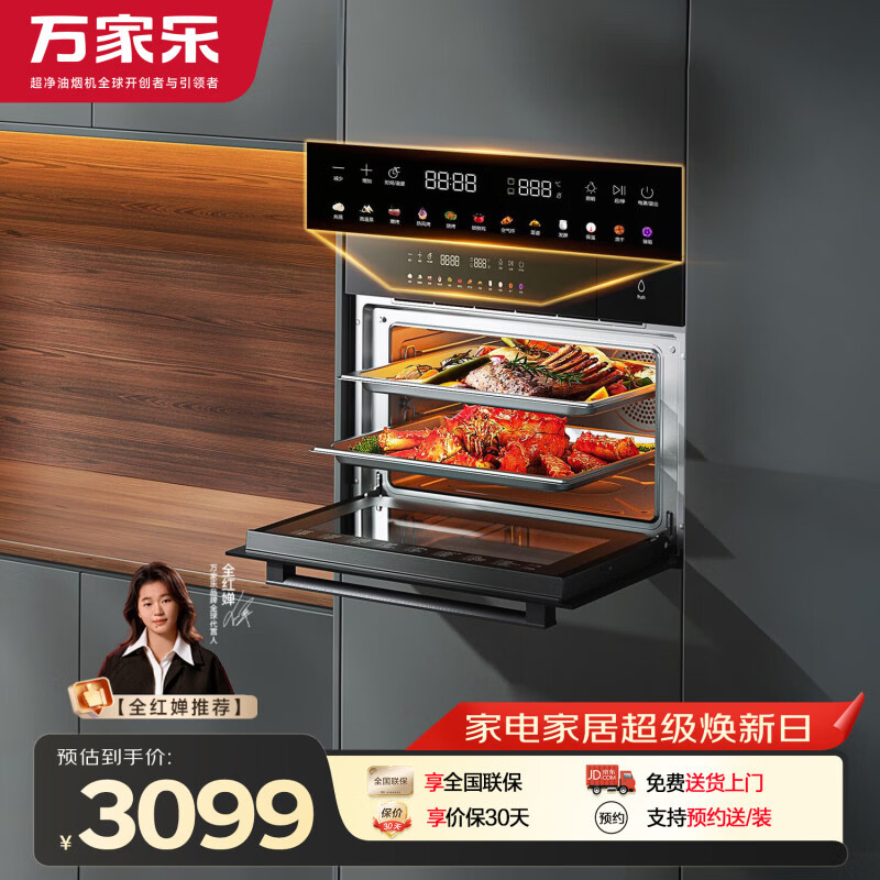 万家乐嵌入式蒸烤箱【ASK3】纳米陶瓷内胆 60L大容量蒸箱烤箱空气炸锅 智能专业蒸烤炸炖烘焙一体机