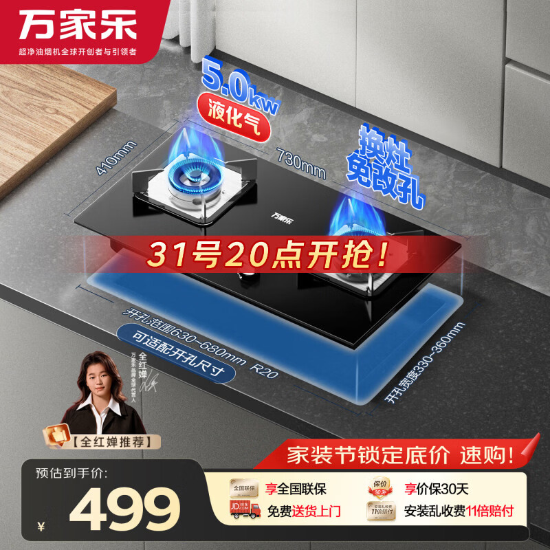 万家乐燃气灶【双高火C2R1】5.0kw大火力液化气灶煤气灶换新免扩孔 家用台嵌两用可适配开孔