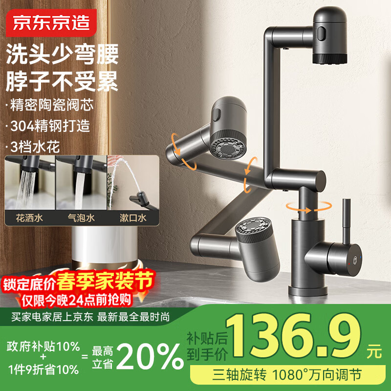 京东京造机械臂水龙头360万向旋转不锈钢招财猫冷热洗脸洗手面盆