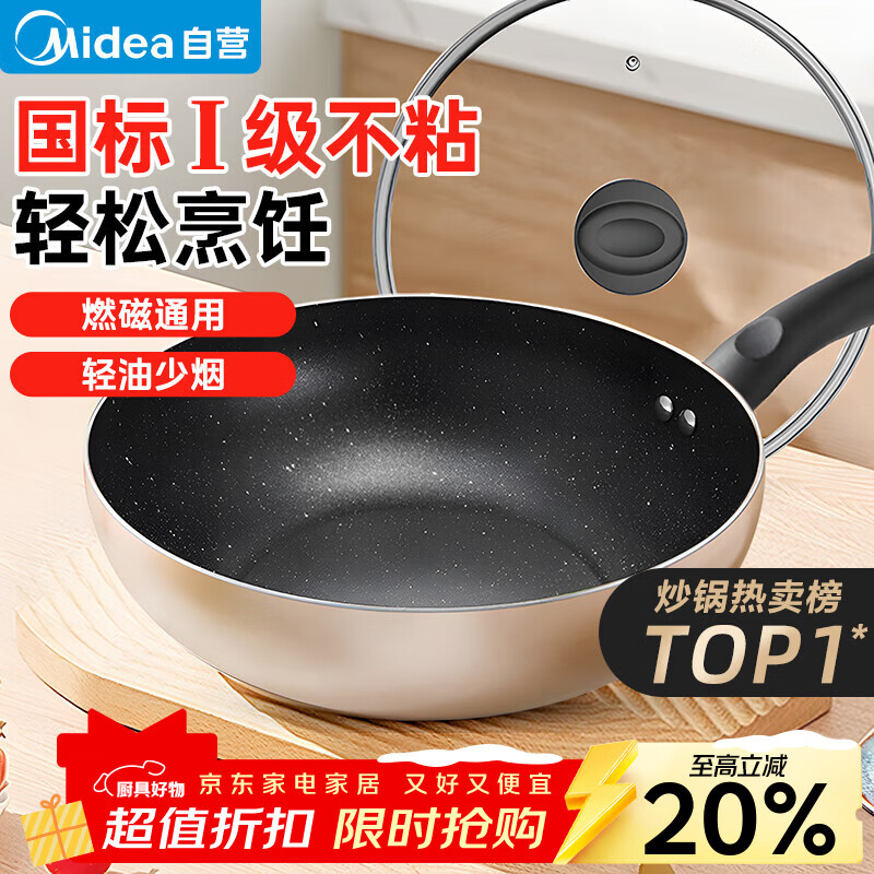 美的（Midea）不粘锅炒锅 不粘多功能家用炒菜锅煎锅电磁炉炒锅燃气灶通用