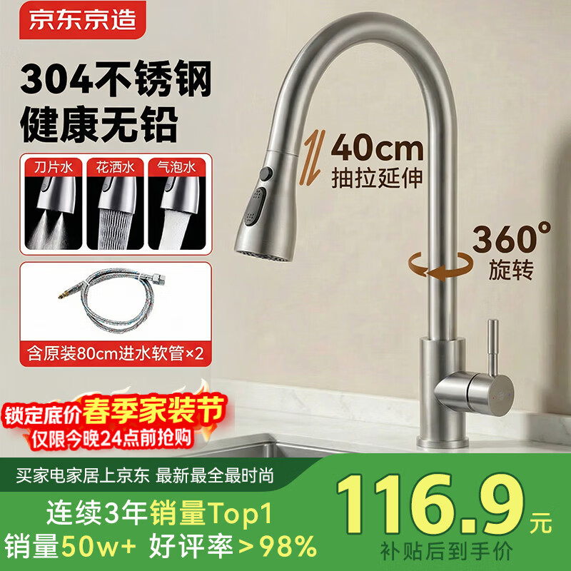 京东京造 厨房水龙头 抽拉式洗菜盆龙头 304不锈钢360°旋转冷热水3功能