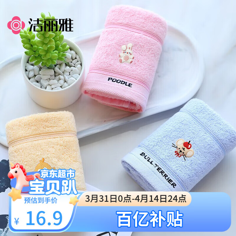 洁丽雅（Grace）A类儿童毛巾3条装纯棉卡通吸水毛巾洗脸面巾中巾 婴儿毛巾口水巾