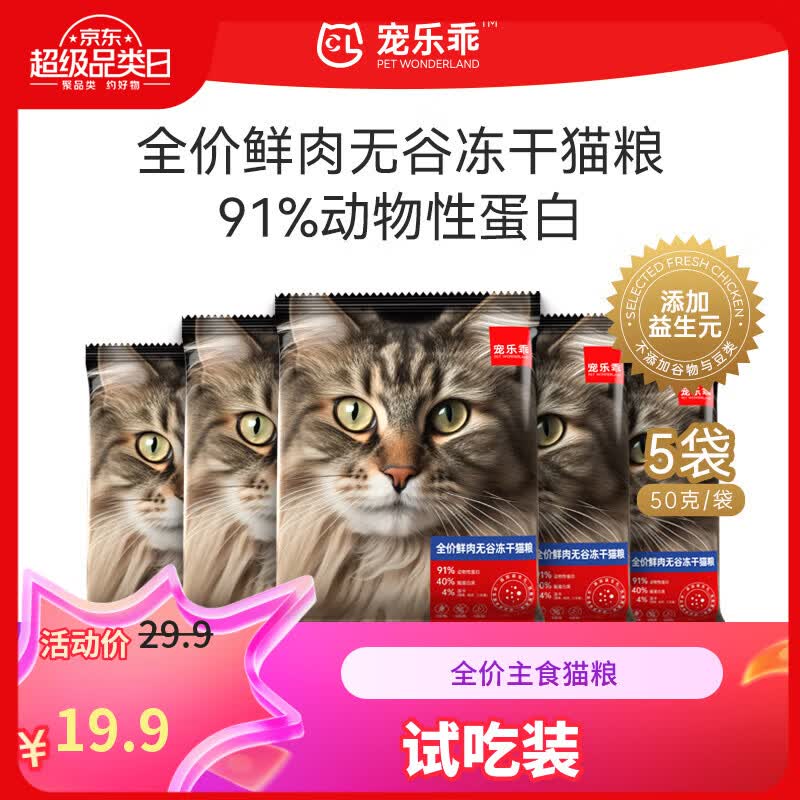 宠乐乖全价无谷鲜鸡肉猫粮冻干双拼全阶段增肥发腮猫主粮试吃装