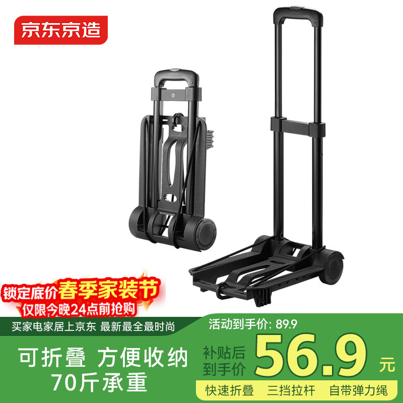 京东京造小推车平板车拉杆车手拉车折叠购物车买菜车户外搬运车承重70斤