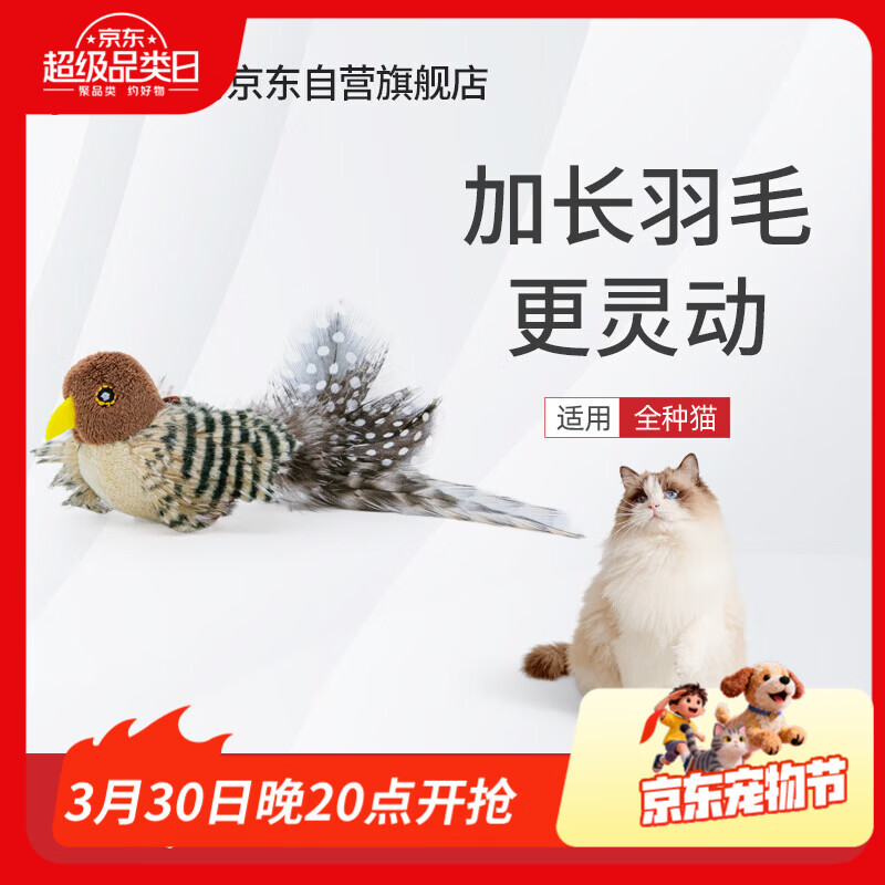 贵为（GiGwi）小鸟发声逗猫玩具小猫咪幼猫自嗨解闷神器磨牙耐咬宠物玩具逗猫棒