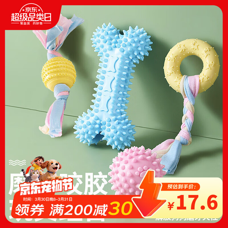 HELLOJOY狗狗玩具球小狗磨牙棒骨头耐咬狗咬胶小型犬宠物用品幼犬自嗨解闷