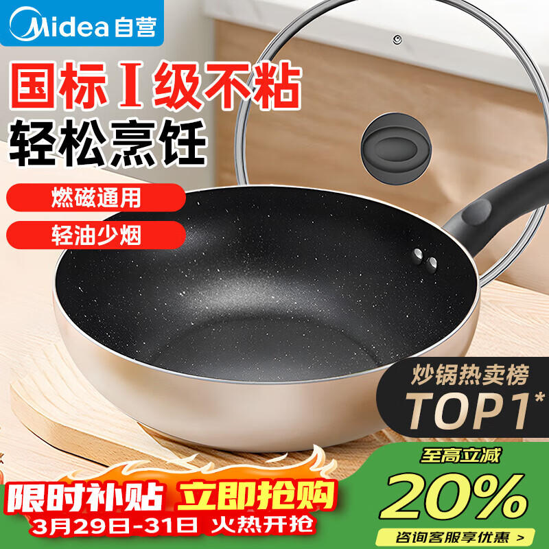 美的（Midea）不粘锅炒锅 不粘多功能家用炒菜锅煎锅电磁炉炒锅燃气灶通用