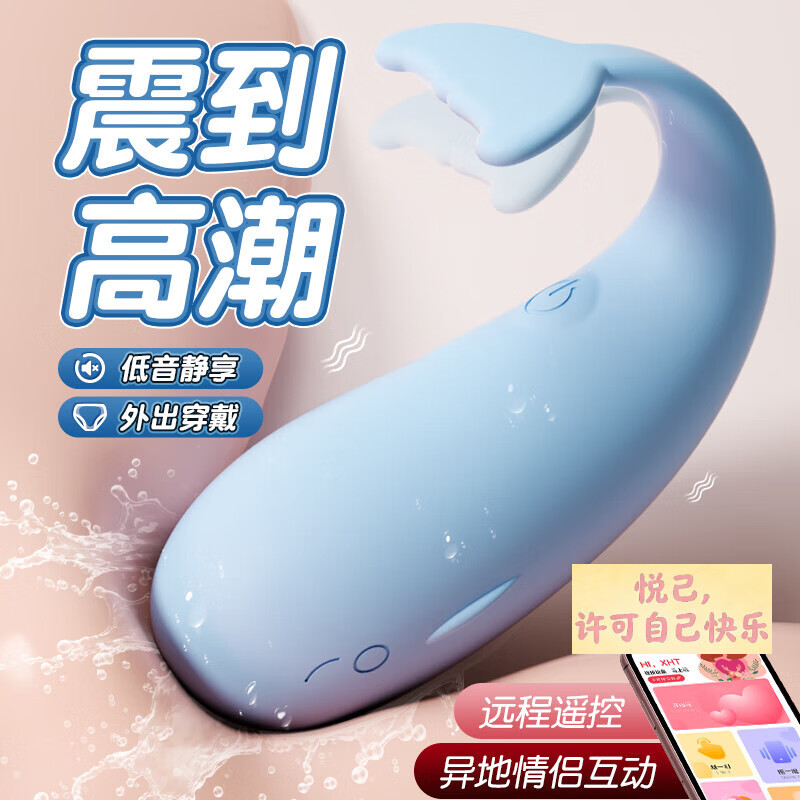 谜姬跳蛋情趣用品成人女性生远程弹异地玩具静音入体遥控震动棒小鲸鱼