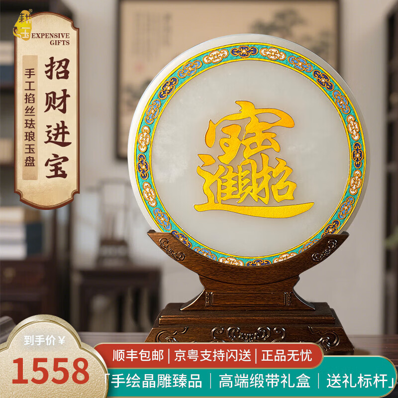 耕玉非遗掐丝桌面玉石摆件祝寿送长辈乔迁开业礼物送领导轻奢实用工艺 招财进宝C款-非遗掐丝珐琅玉扣玉盘(玉盘30cm直径)