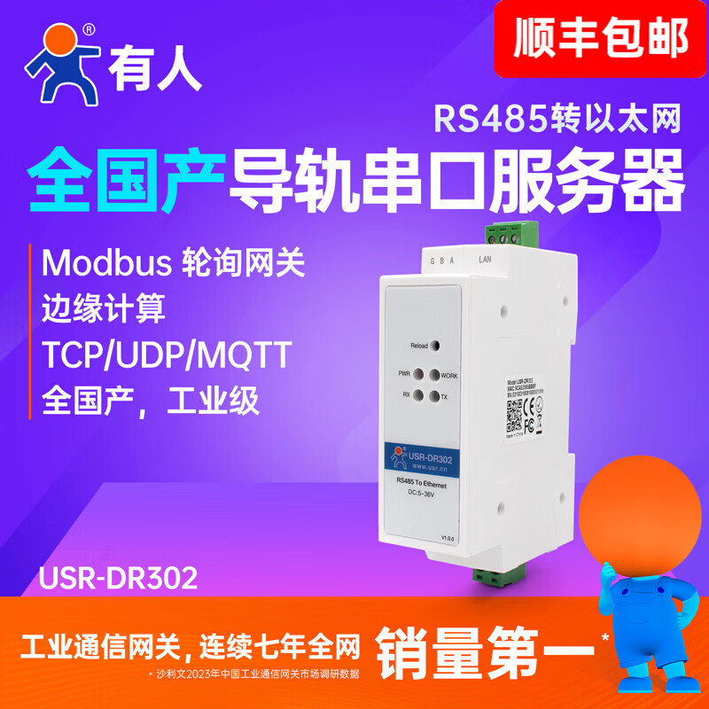 有人串口服务器RS485转以太网232串口转网口模块Modbus rtu转tcp边缘计算MQTT协议DR302/301 全国产RS485串口服务器DR302