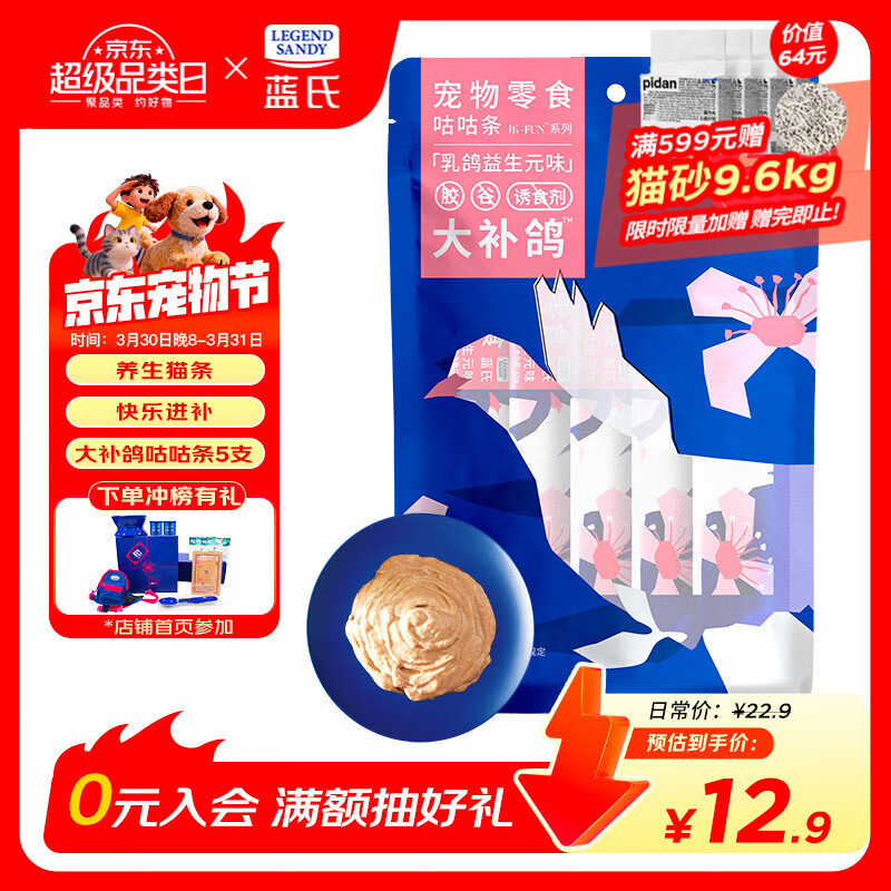 LEGENDSANDY蓝氏猫零食鲜肉猫条成猫幼猫互动补水营养湿粮乳鸽口味12g*5支