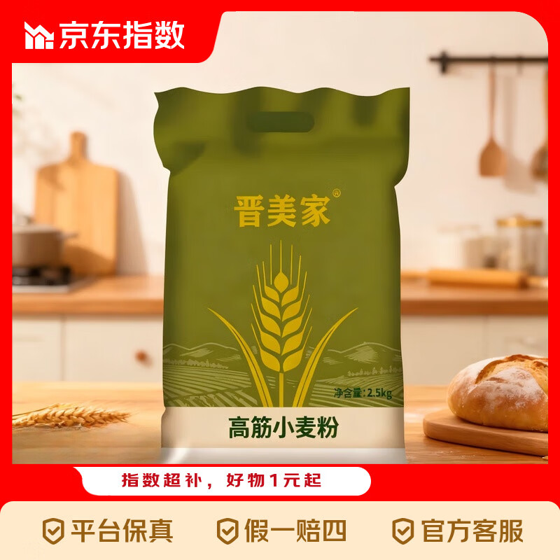 高筋面粉小麦粉饺子皮手抓饼馒头包子面粉家用多用粉 高筋小麦粉5斤*1袋