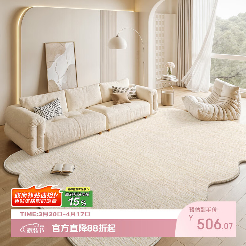 Y U-LIVE地毯客厅奶油风纯色2026新款免洗可擦防水防污沙发异形不规则地垫 S仿羊绒-禾诗异形 240×360cm【扫地机器人可用 好打理】