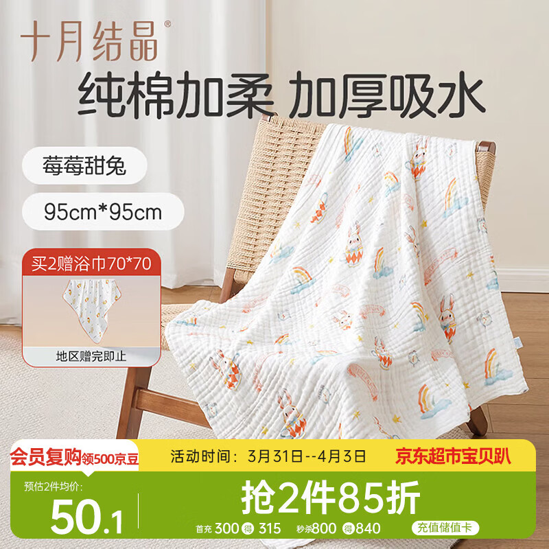 十月结晶婴儿浴巾纯棉纱布浴巾柔软吸水披风宝宝大毛巾 莓莓甜兔95*95