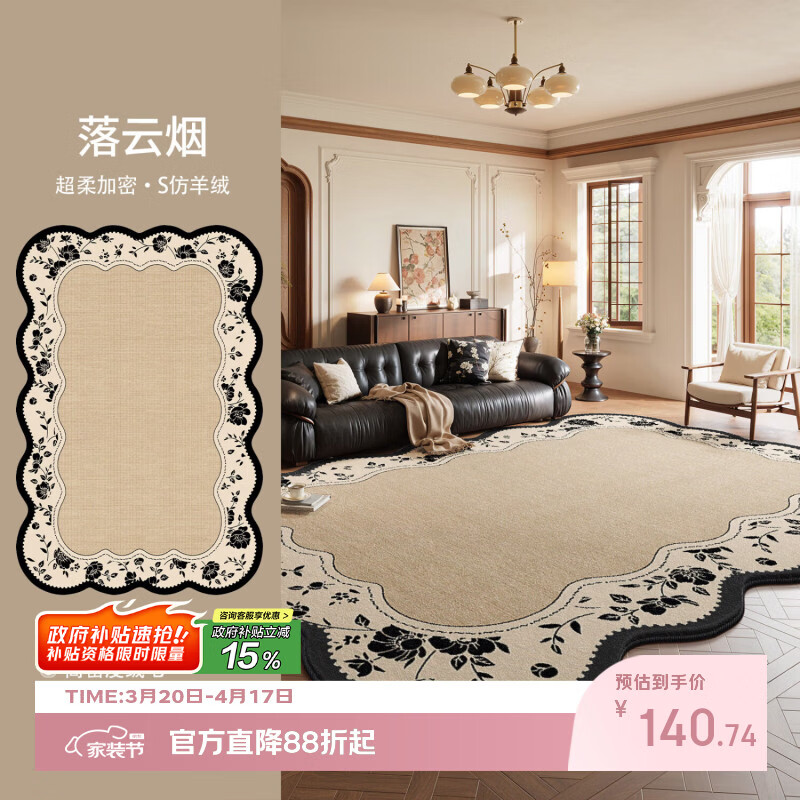 Y U-LIVE地毯客厅中古风2026新款复古异形免洗可擦不规则法式防水沙发 S仿羊绒-落云烟 140×200Cm【0刺激 无异味】