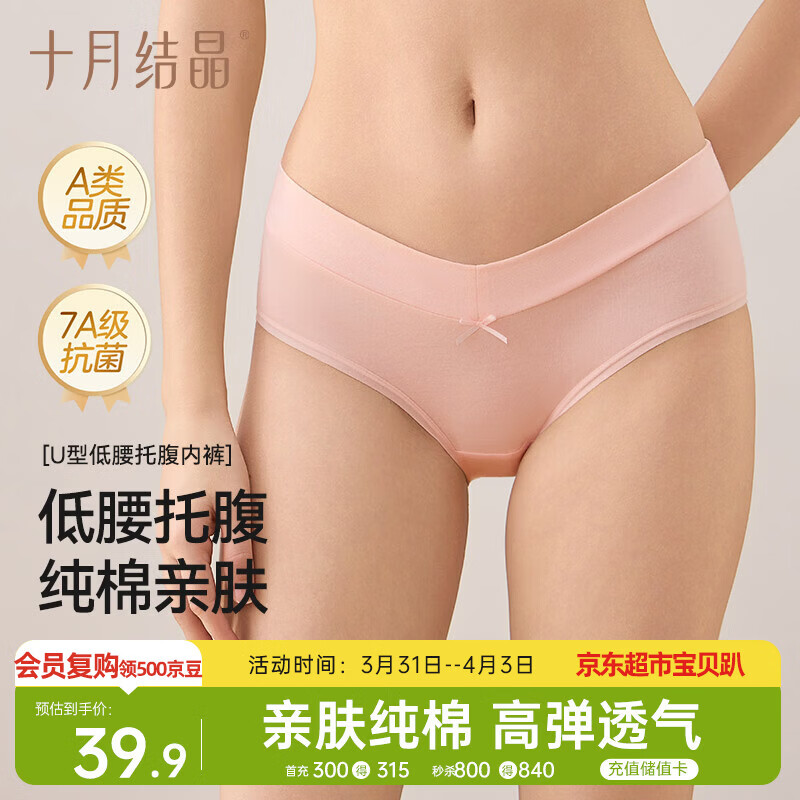 十月结晶孕妇内裤低腰棉孕早中期孕晚期孕产妇托腹内裤女4条装 XL码