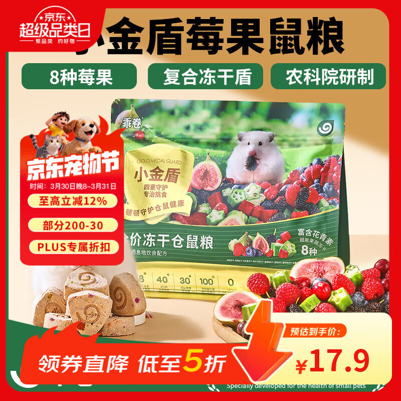 乖卷仓鼠粮小金盾益生菌果蔬鲜肉冻干粮金丝熊花枝鼠全价营养主粮450g