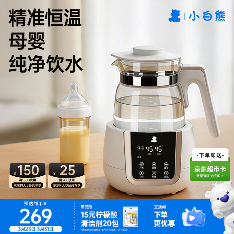 小白熊恒温水壶婴儿调奶器奶瓶冲泡奶粉热水壶温奶器1.2L烧水壶 0857