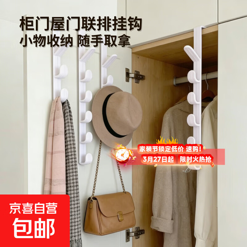 【疯抢手慢无】免打孔橱柜衣柜门挂钩门上挂钩柜子收纳挂架挂衣钩 五联挂钩【2个】