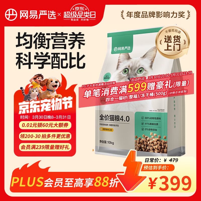 网易严选全价猫粮4.0 宠物主粮成幼猫无谷鲜肉美毛护肠胃 鸡鸭禽肉味10kg