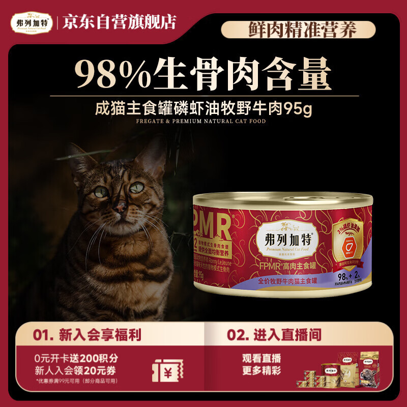 弗列加特98%生骨肉含量 FPMR磷虾油全价猫主食罐头 牧野牛肉味95g