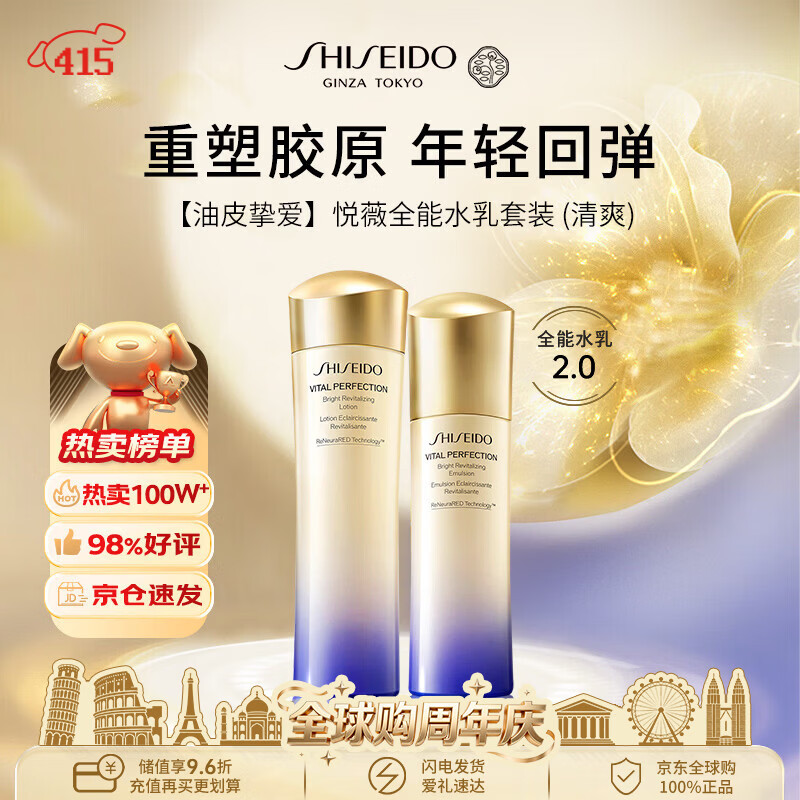 资生堂悦薇二代水乳两件套（清爽）250ml套装抗老保湿出游季男女礼物