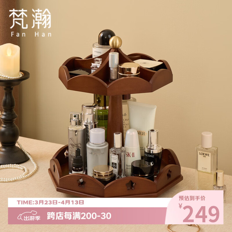 梵瀚化妆品收纳盒桌面香水展示架高档轻奢实木置物架梳妆台收纳盒 马戏团置物架 旋转款 