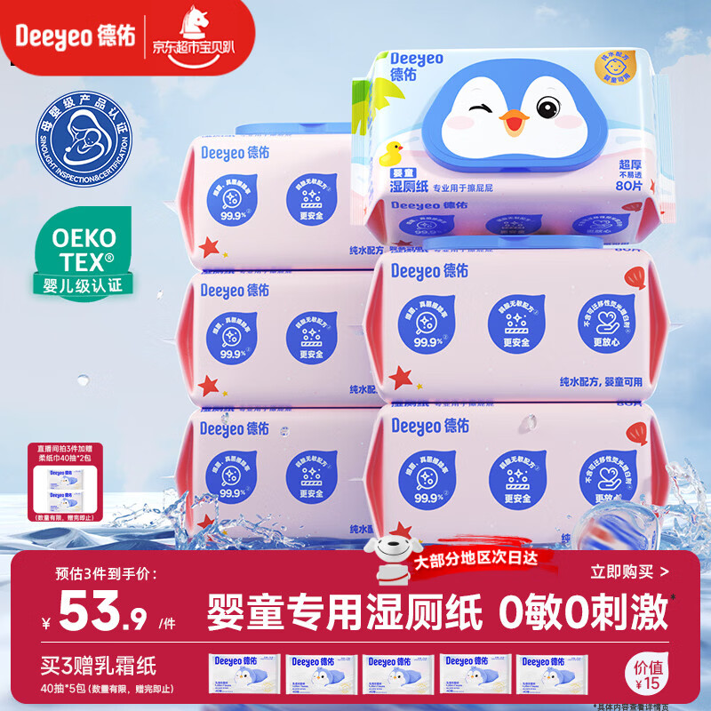 德佑婴童纯水湿厕纸家庭装80抽*6包 擦屁屁专用厕纸湿纸巾可冲入马桶