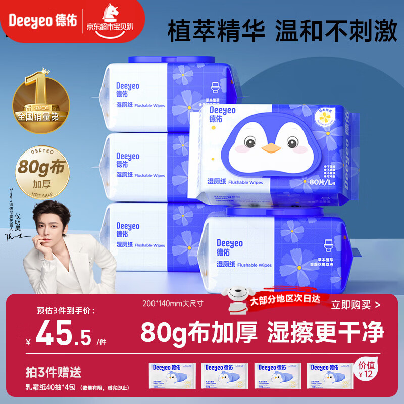 德佑湿厕纸金盏花家庭装80抽*5包厕所湿巾擦屁屁清洁湿纸巾婴童适用