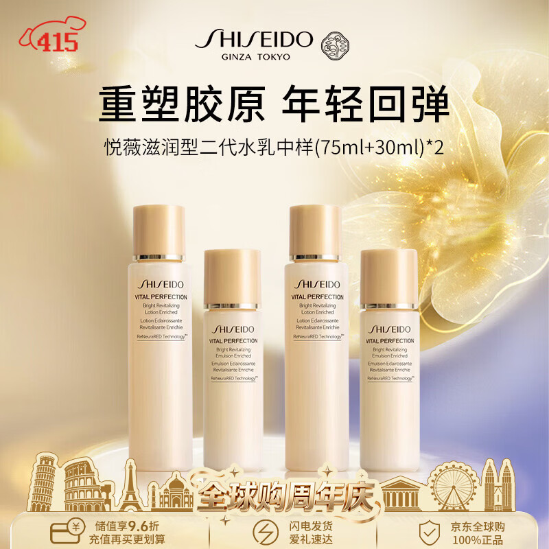 资生堂（Shiseido）悦薇全能水乳中样*2（滋润）210ml套装保湿抗初老第二代