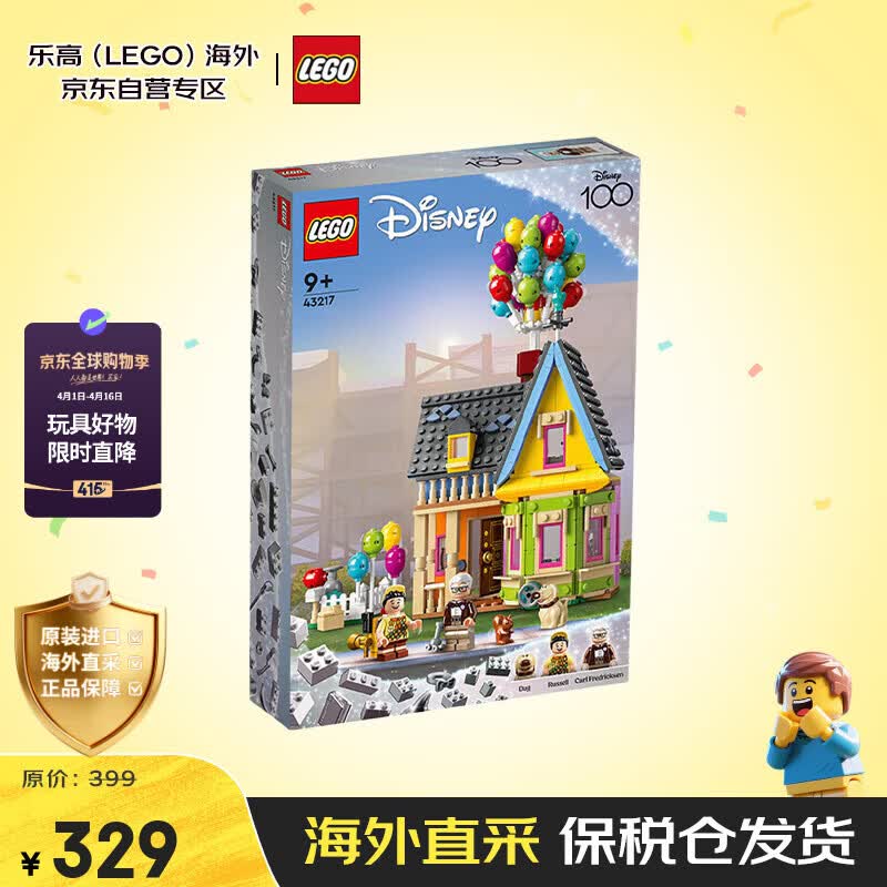 乐高（LEGO）积木玩具 迪士尼 43217飞屋环游记 9岁+ 儿童玩具生日礼物