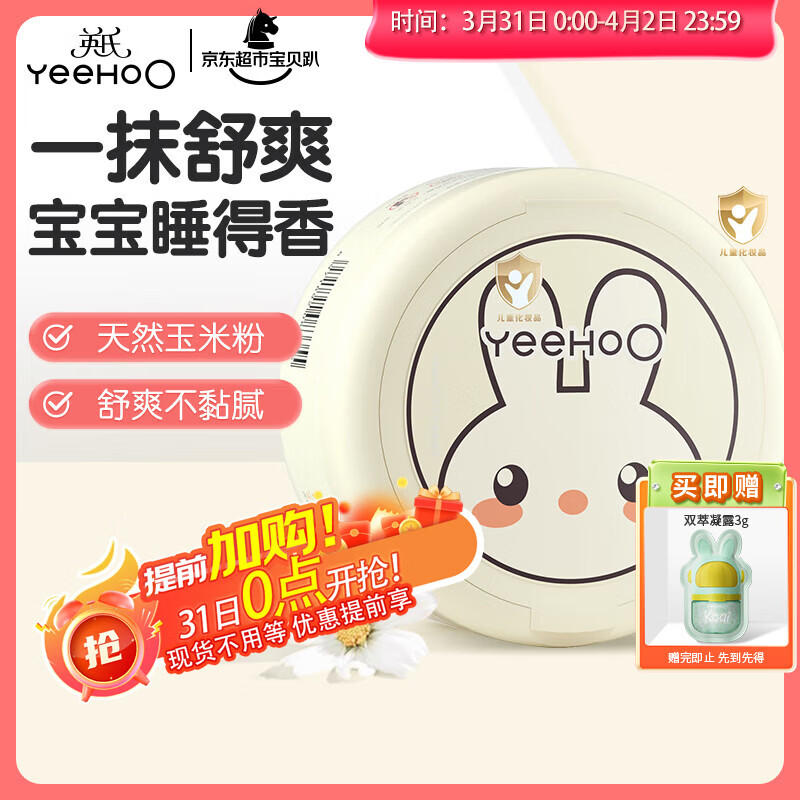 英氏婴儿爽身粉 婴幼儿童专用不含滑石粉 吸汗痱子粉玉米粉带粉扑120g