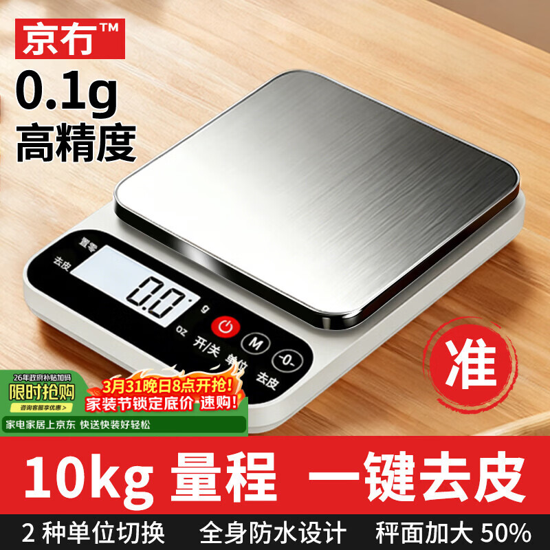 京冇电子秤厨房秤克重秤食物称克数秤0.1g高精度小型家用秤烘焙克度秤