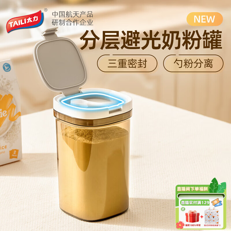 太力 奶粉盒 陈皮罐杂粮收纳盒密封罐食品级面粉茶叶罐避光防潮1.8L